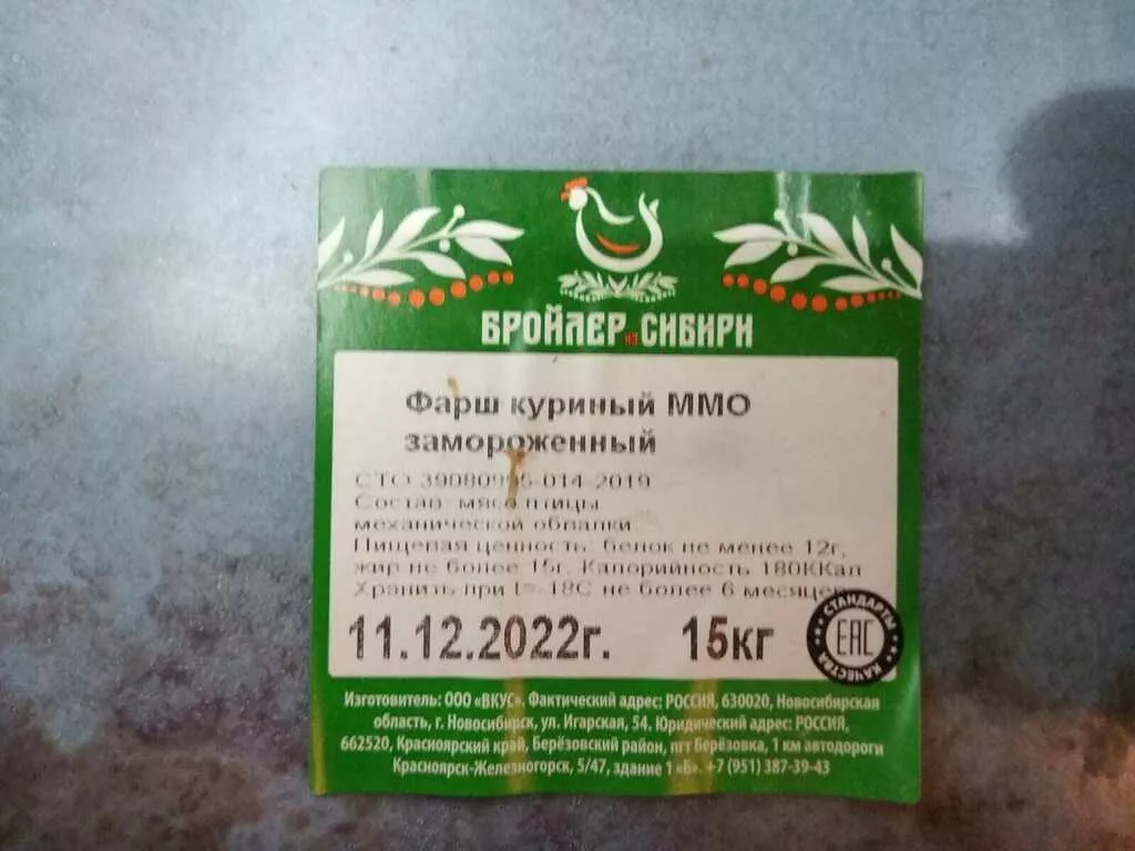 фарш ММО в Кемерово и Кемеровской области