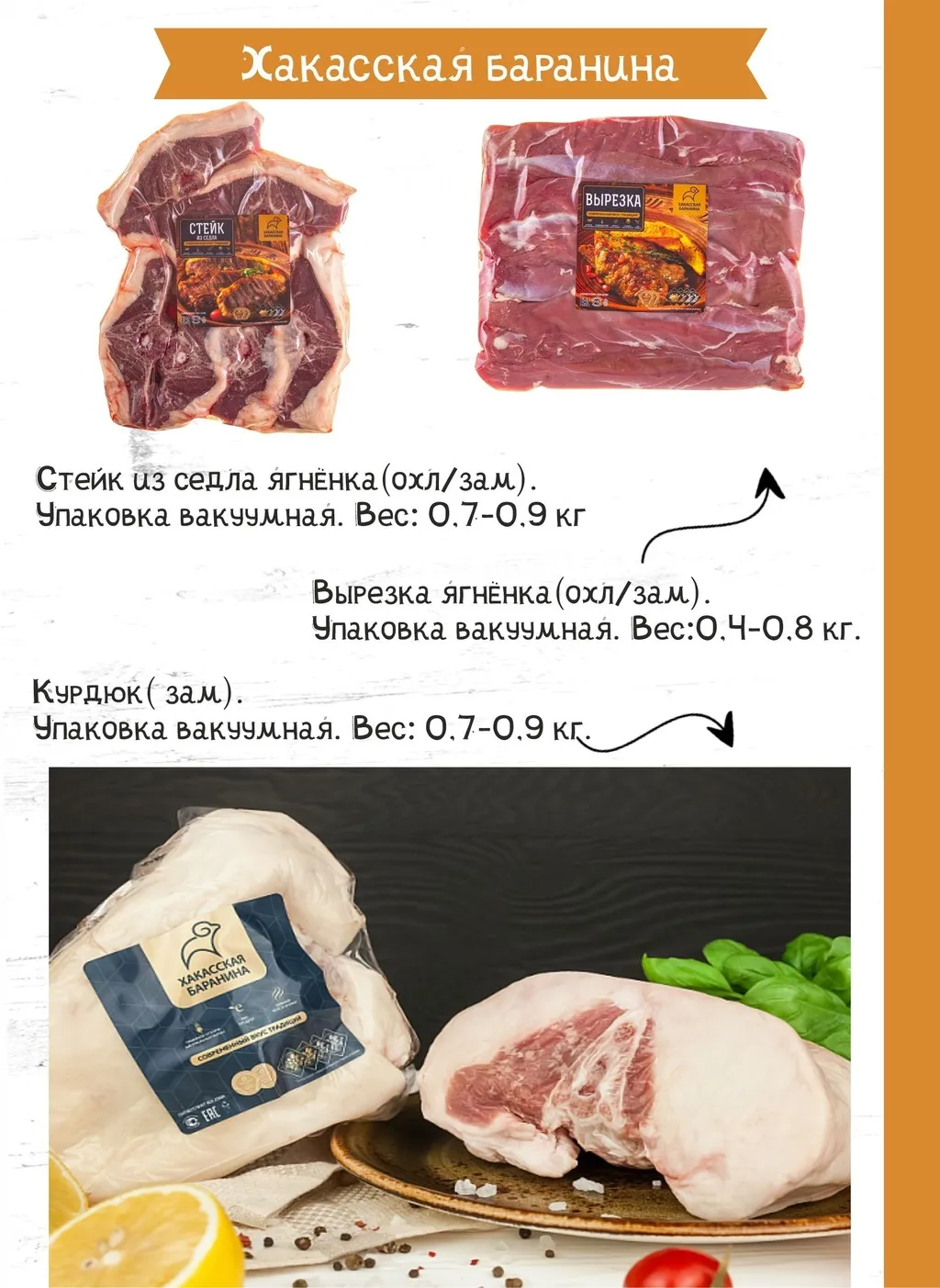 продажа Хакасской баранины в Кемерово и Кемеровской области 7